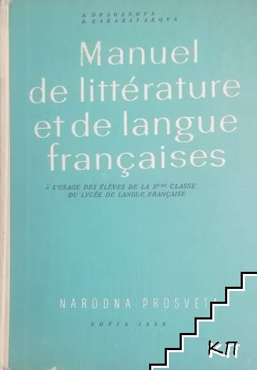 Manuel de littérature et de langue Françaises de la 10. classe