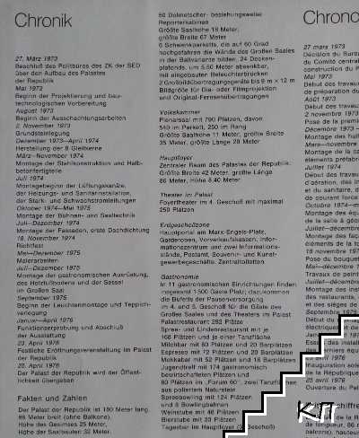 Palast der Republik (Допълнителна снимка 1)