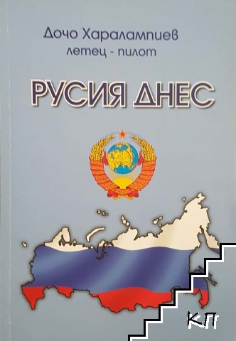 Русия днес