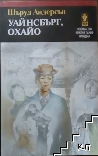 Уайнсбърг, Охайо