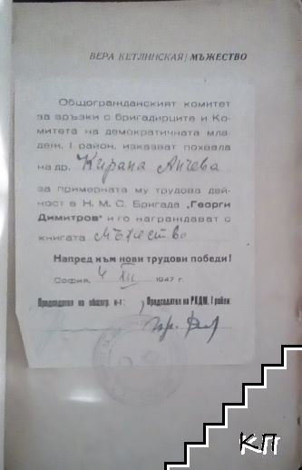 Мъжество - снимка 1
