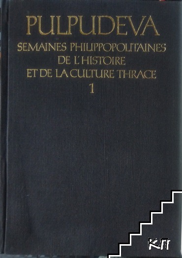 Pulpudeva: Semaines Philippopolitaines de l'histoire et de la Culture Thrace. Parte 1