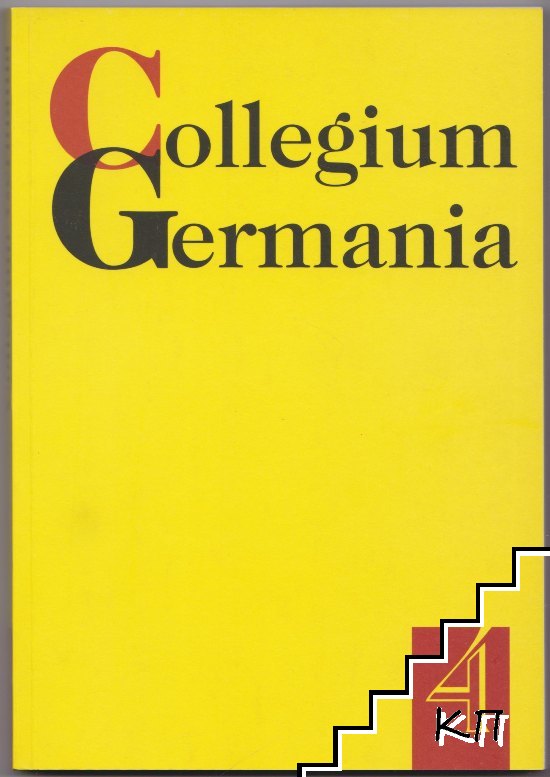 Collegium Germania № 4: Политическата култура в България след 1878 г.,, Германия и Югоизточна Европа