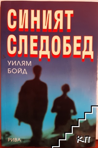 Синият следобед Синият следобед