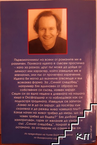 Синият следобед (Допълнителна снимка 1)