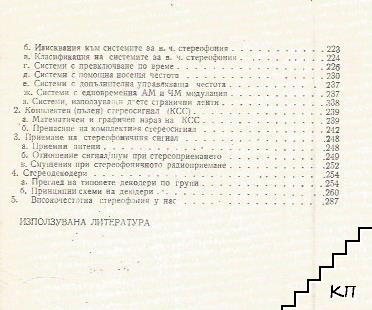 Стереофония - снимка 3