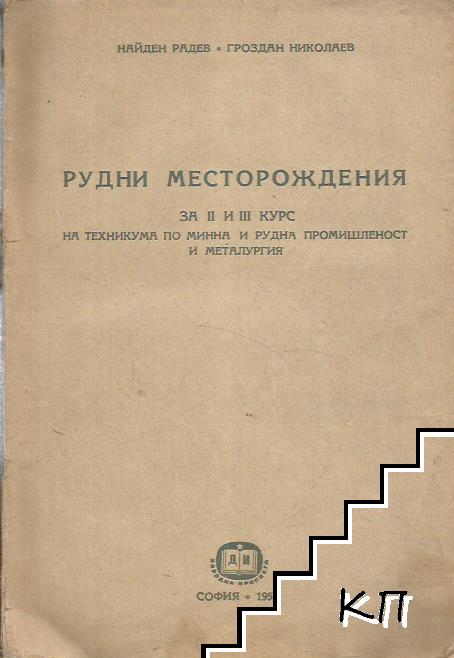 Рудни месторождения