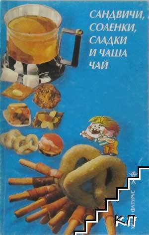 Сандвичи, соленки, сладки и чаша чай