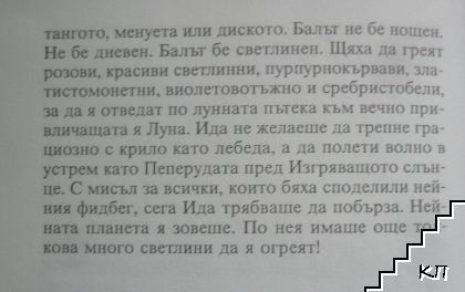 Ида в планетната страна (Допълнителна снимка 3)