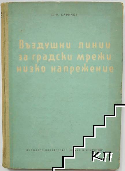 Въздушни линии за градски мрежи низко напрежение