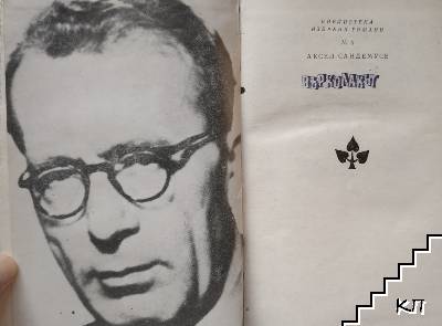 Върколакът - снимка 1