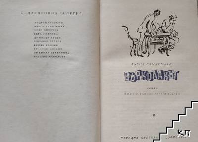 Върколакът - снимка 2