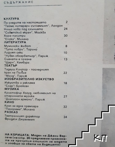 ЛИК. Бр. 3 / 1991 (Допълнителна снимка 2)