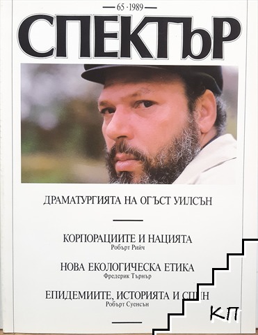 Спектър. Бр. 65 / 1989