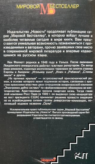 На орлиных крыльях (Допълнителна снимка 2)