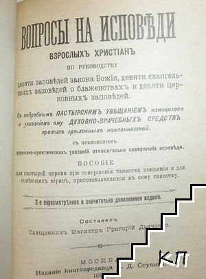 Накануне исповеди (Допълнителна снимка 2)
