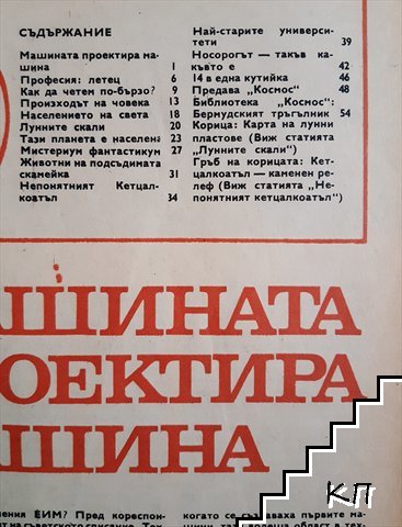 Космос. Бр. 5 / 1977 - снимка 2