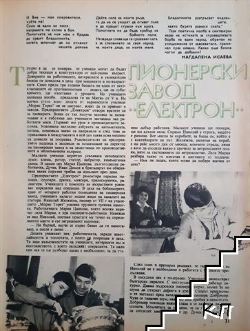 Космос. Бр. 7 / 1977 - снимка 3