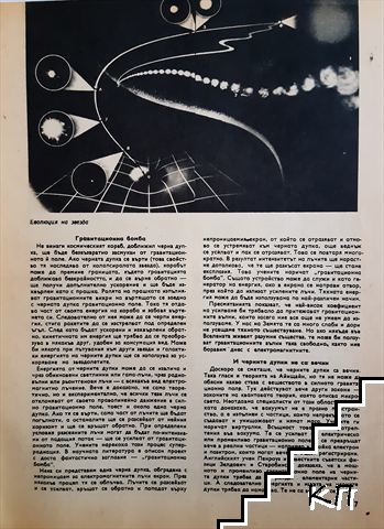 Космос. Бр. 7 / 1979 (Допълнителна снимка 3)