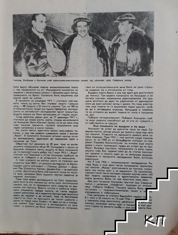 Космос. Бр. 8 / 1979 (Допълнителна снимка 3)