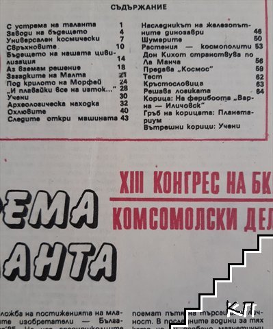 Космос. Бр. 2 / 1986 (Допълнителна снимка 2)