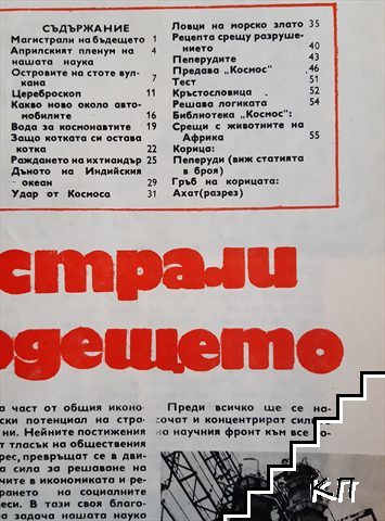 Космос. Бр. 3 / 1976 (Допълнителна снимка 3)