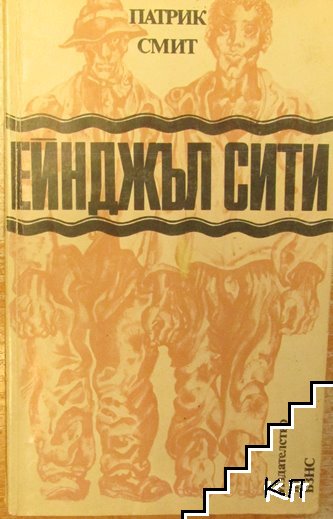 Ейнджъл Сити