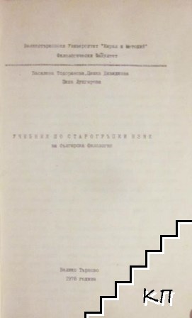 Учебник по старогръцки език (Допълнителна снимка 1)