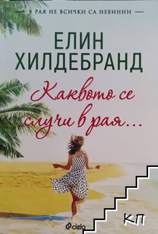 Рай. Част 1-2 (Допълнителна снимка 1)