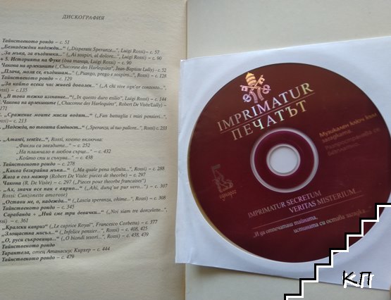 Печатът + CD (Допълнителна снимка 1)