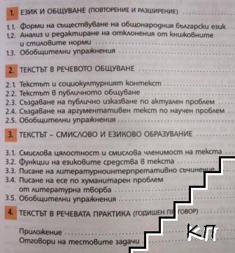 Български език за 9. клас (Допълнителна снимка 1)