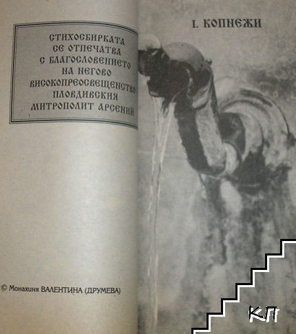Озарения (Допълнителна снимка 1)