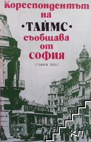 Кореспондентът на "Таймс" съобщава от София