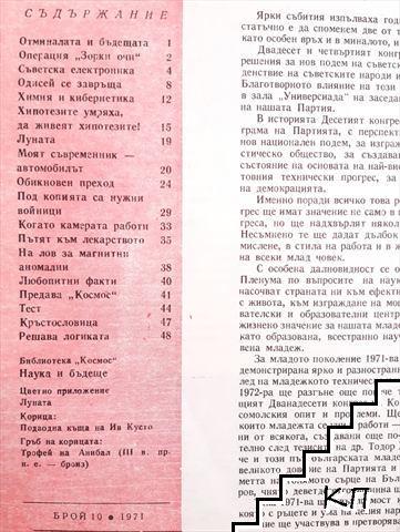 Космос. Бр. 10 / 1971 - снимка 2