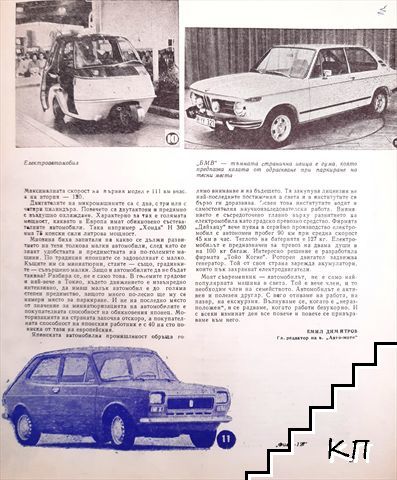 Космос. Бр. 10 / 1971 - снимка 3