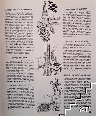 Космос. Бр. 5 / 1974 (Допълнителна снимка 3)