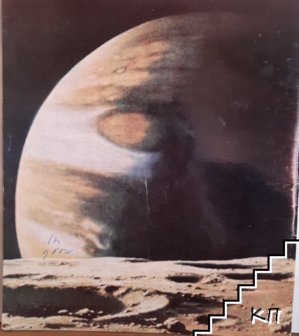 Космос. Бр. 10 / 1975 (Допълнителна снимка 1)