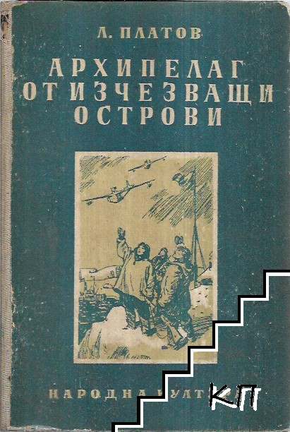 Архипелаг от изчезващи острови