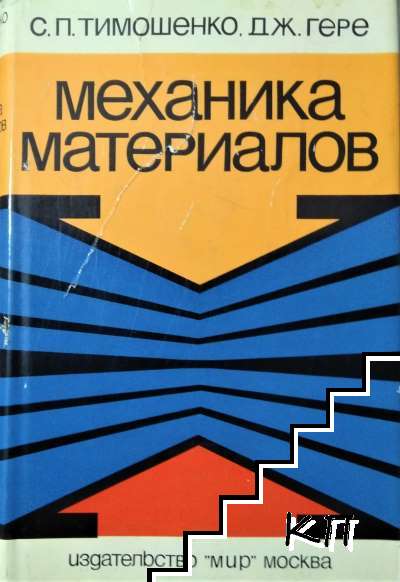 Механика материалов