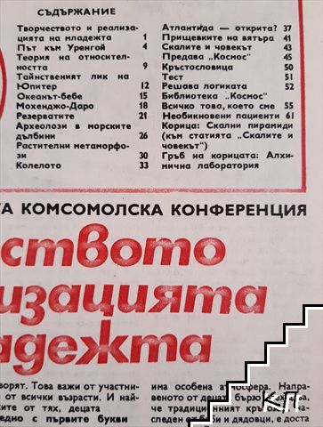 Космос. Бр. 10 / 1979 (Допълнителна снимка 2)