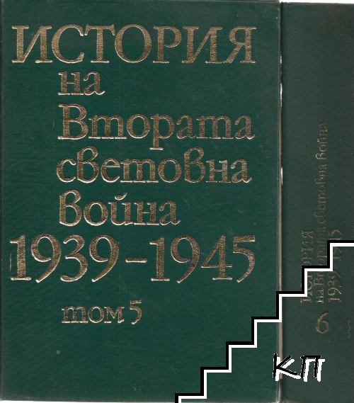 История на Втората световна война. Том 1-7 (Допълнителна снимка 2)