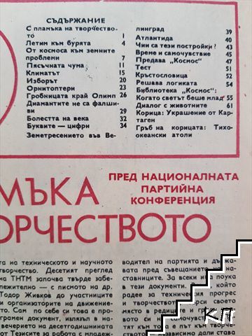 Космос. Бр. 3 / 1978 - снимка 2