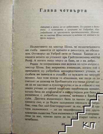 Пътуване в Уибробия (Допълнителна снимка 2)