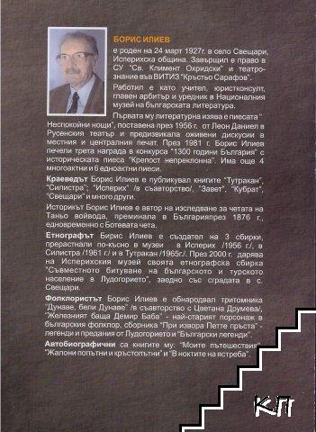 Щърков хан - снимка 1