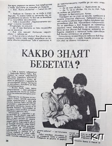 Космос. Бр. 8 / 1985 - снимка 3