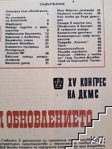 Космос. Бр. 3 / 1987 - снимка 2