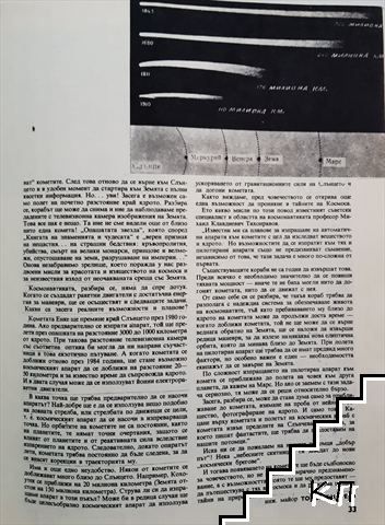Космос. Бр. 9 / 1976 (Допълнителна снимка 3)