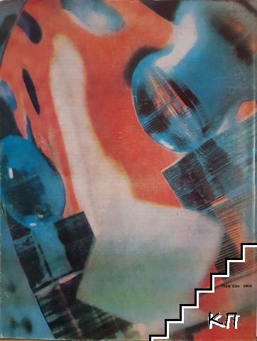 Космос. Бр. 7 / 1981 (Допълнителна снимка 1)