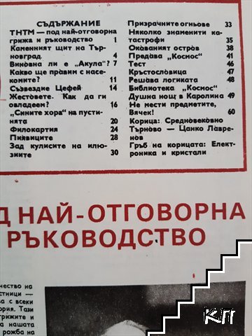 Космос. Бр. 7 / 1981 (Допълнителна снимка 2)