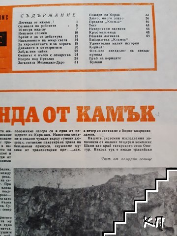 Космос. Бр. 7 / 1972 - снимка 2